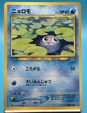 Poliwag No. 060 Common Neo Discovery Japanese Pokemon Card TCG LP