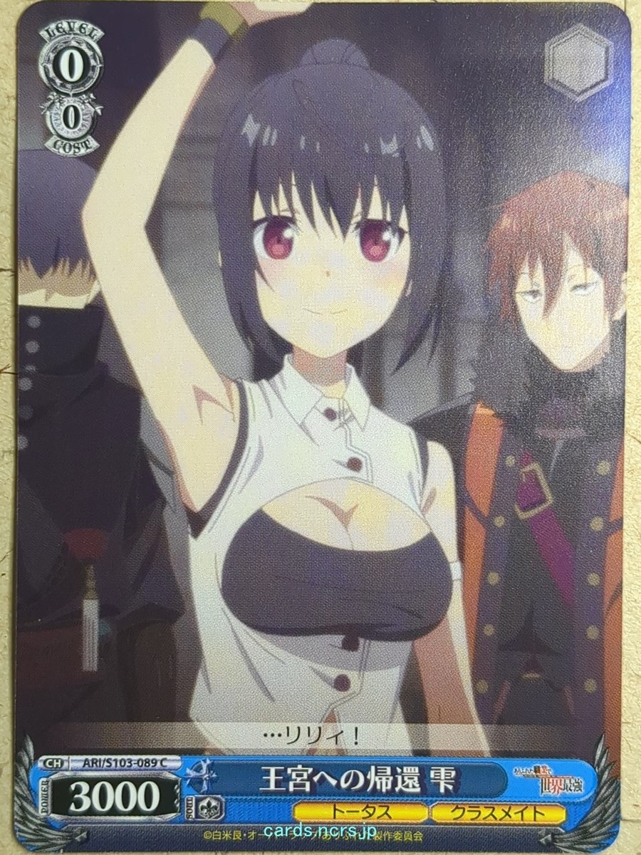 Weiss Schwarz Arifureta ARI/S103-089C C Shizuku Yaegashi Trading