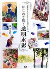 Transparent Watercolor For The First Time