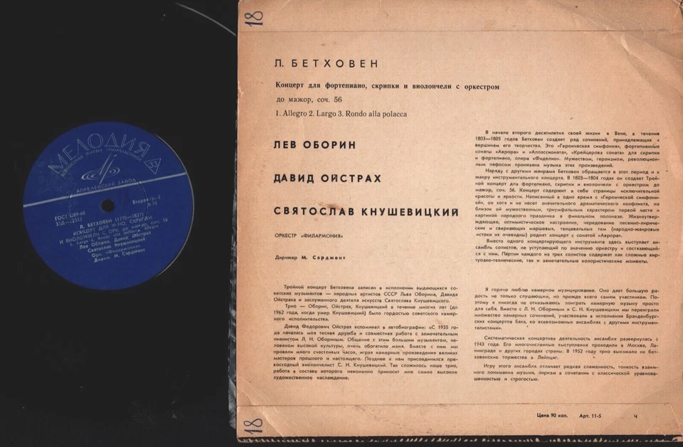 10" Melodiya BEETHOVEN TRIPLE OISTRAKH KNUSHEVITSKY OBORIN SARGENT - Image 2 of 2