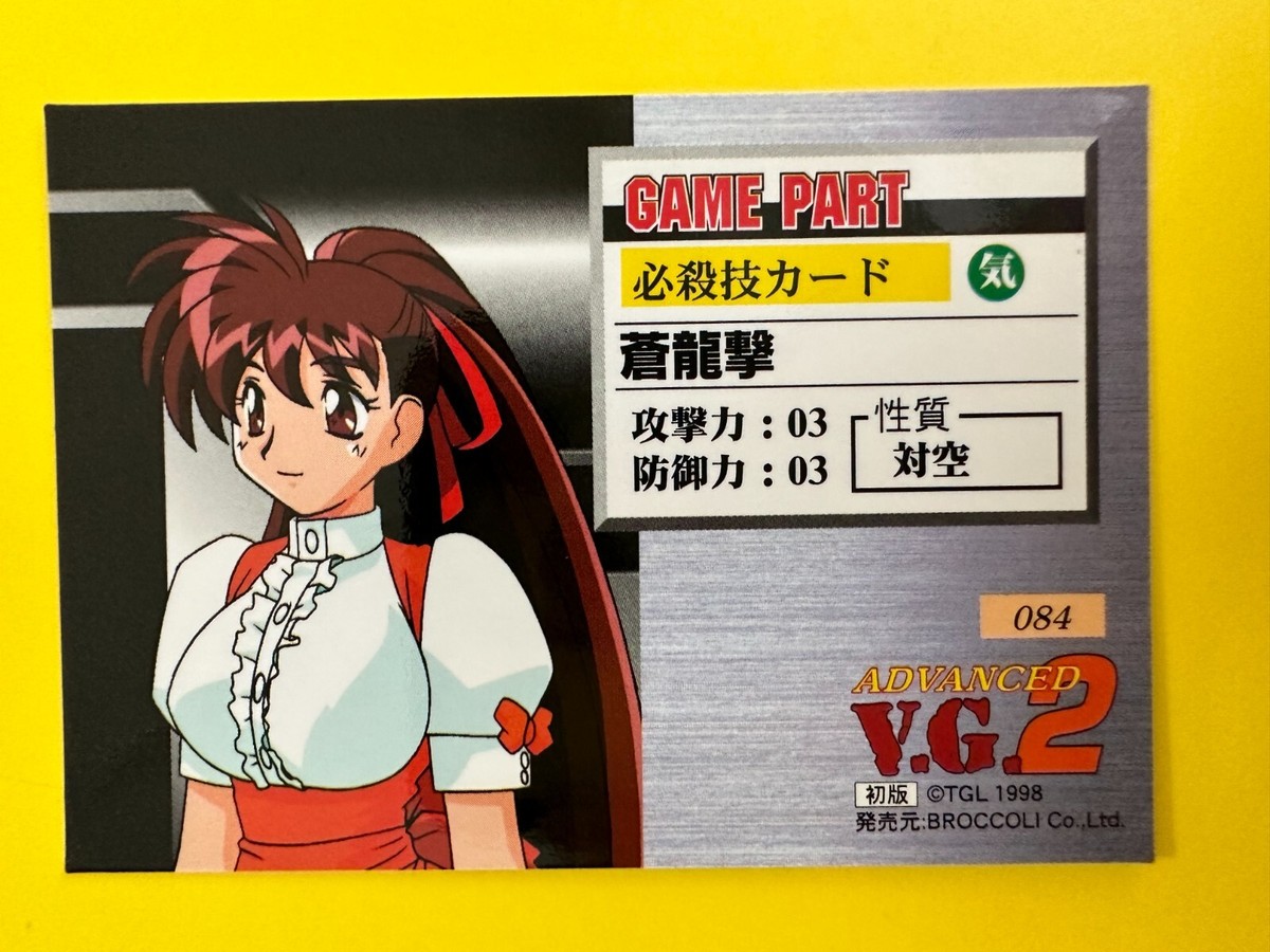V.G. 2 Variable Geo Trading Card broccoli Japanese No.084 Yuka