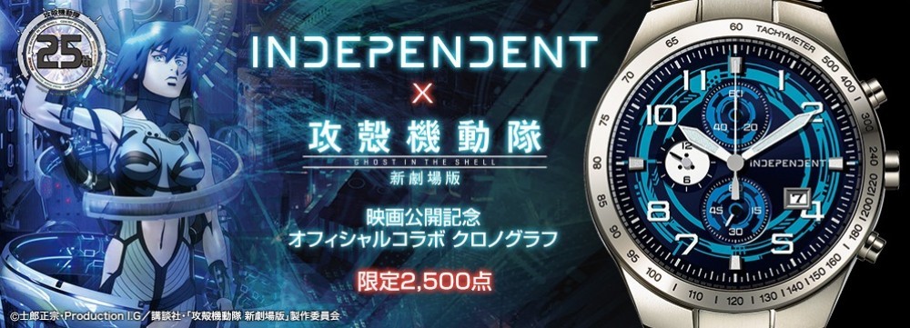 New Ghost in the Shell x INDEPENDENT Watch Official Collaboration