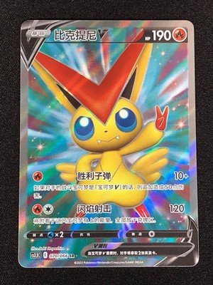 Pokemon Victini V 070/066 SR Holo (NM) Chinese