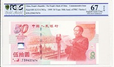 People s Bank of China China 50 Yuan 1999 Commemorative PCGS  67OPQ