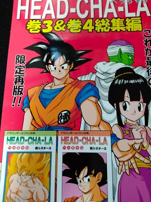 Dragon Ball Doujinshi HEAD-CHA-LA Omnibus #3, #4 (A5 314pages