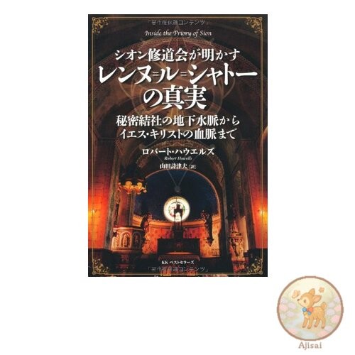 Book The Priory of Sion reveals the truth about Rennes-le-Chﾃ｢teau