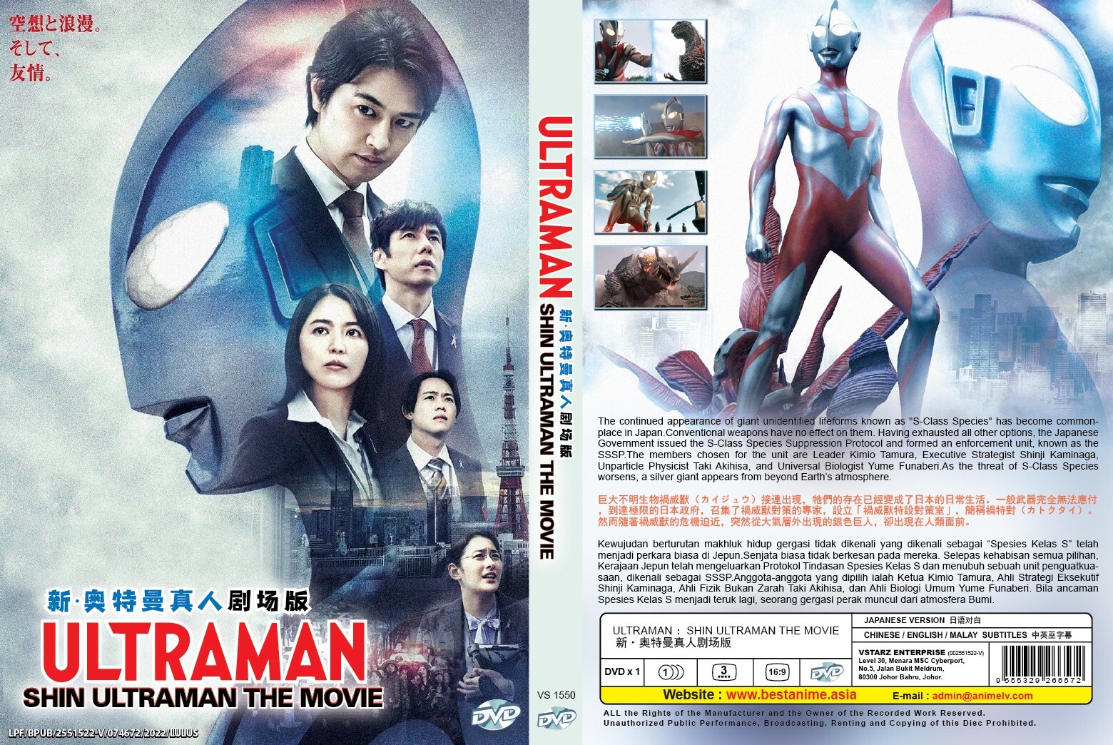 Shin Ultraman the Movie ~ All Region ~ Brand New & Factory Seal ~ DVD ~