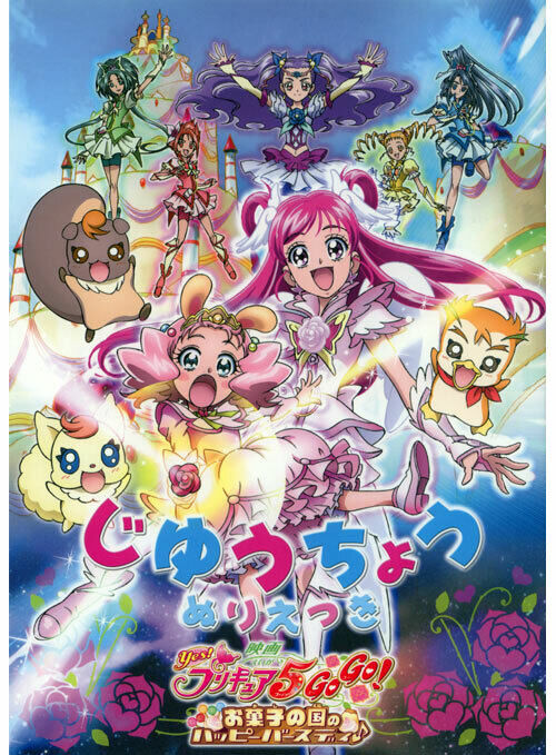 Yes! PreCure 5 GoGo! coloring book RARE UNUSED