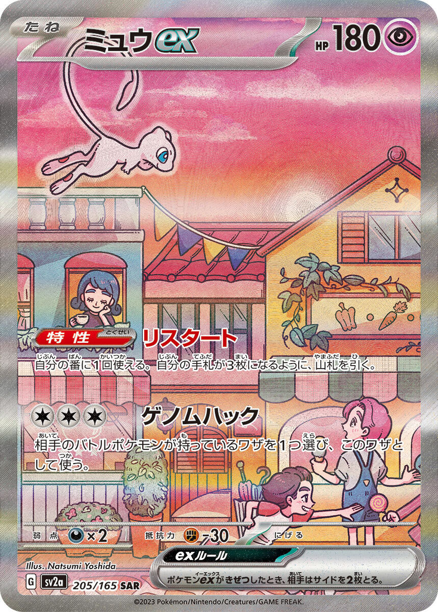 Pokemon Cards Game - Mew ex SAR 205/165 SV2a Pokémon Card Pokemon Cards Game - Mew ex SAR 205/165 SV2a Pokémon Card