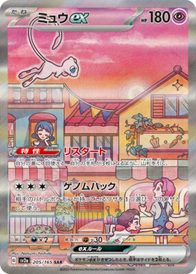 Pokemon Cards Game - Mew ex SAR 205/165 SV2a Pokémon Card