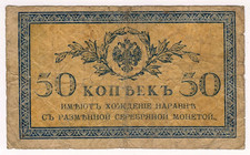 1915 Russia 50 Kopeks Paper Money Banknotes Currency..