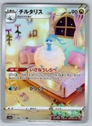 Altaria 194/172 Near Mint Art Rare VSTAR Universe Japanese Pokemon s12a 2022