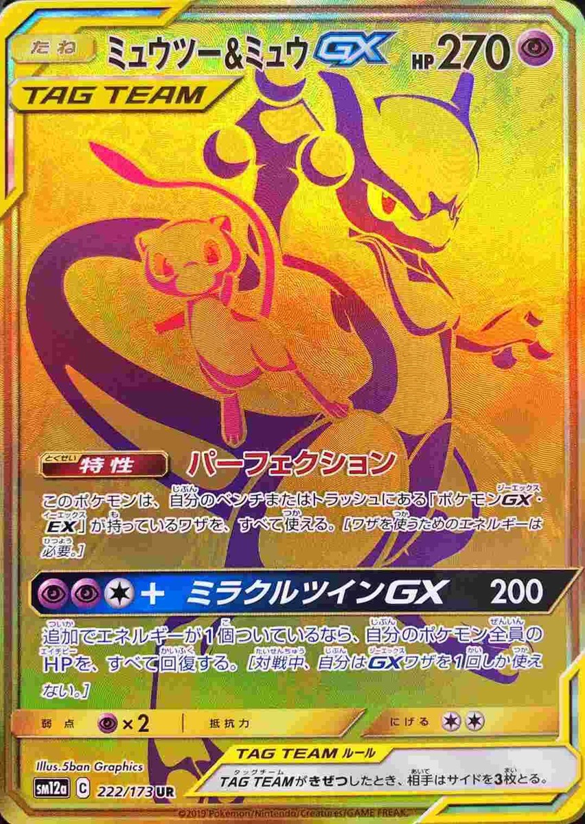 ジャローダGX, トウコ, ピカチュウ カードセット。(3枚) Mewtwo & Mew GX UR 222/173 Gold Rare SM12a - Pokemon Card