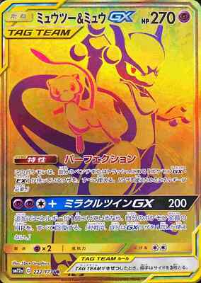 ★PSA10★【ミュウツー&ミュウGX/UR/SM12a】222/173 Mewtwo & Mew GX UR 222/173 Gold Rare SM12a - Pokemon Card