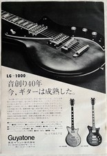 Guyatone LG-1000 Guitar Advert 1978 CLIPPING JAPAN MAGAZINE ML 2F