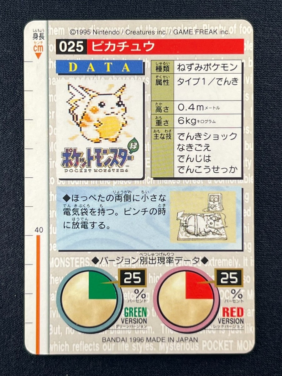 ポケモン　カードダス　緑　ポケットモンスター　Pikachu　Pokemon Pikachu GREEN Carddass BANDAI 1996 Pokemon Card Japanese | eBay