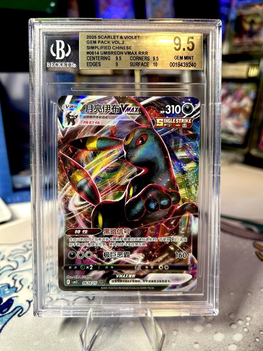 Pokémon 2025 Chinese Gem Pack Vol 2 Umbreon Vmax #0614 9.5 Gem