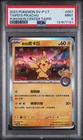 2023 Pokemon Tra Chinese SV-P Promo Taipei's Pikachu Pokemon Center PSA 9 #057