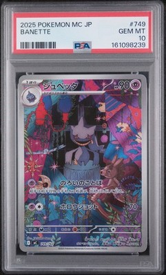 【極美品】PSA10 ジュペッタ AR スタートデッキ Banette 749 Banette 749/742 Start Deck 100 Battle Collection Holo (Japanese