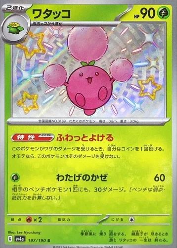 Shiny Jumpluff S 197/190 Shiny Treasure ex SV4a Pokemon Card Japan [Near Mint]