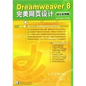 Dreamweaver 8 perfect web design