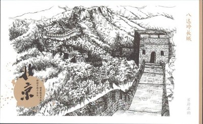 Badaling Große Mauer Peking China Skizze Kunst Postkarte unbesendet Tracker Ausrüstung