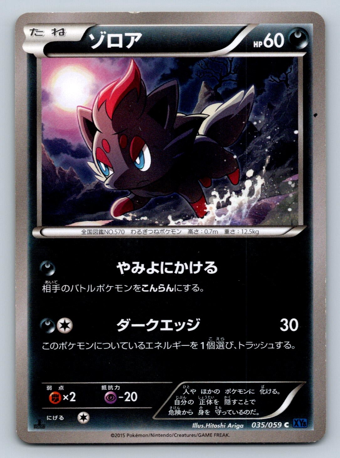 Zorua 035/059 Pokemon Card Japanese XY8 Blue Shock 1st Edition 2015 - MP