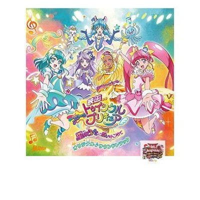 NEW Movie Star Twinkle Pretty Cure ~Thoughts Put into the Song of the Stars~