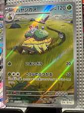 2024 Near Mint Pokemon Grotle 072/071 AR Wild Force SV5K Japanese