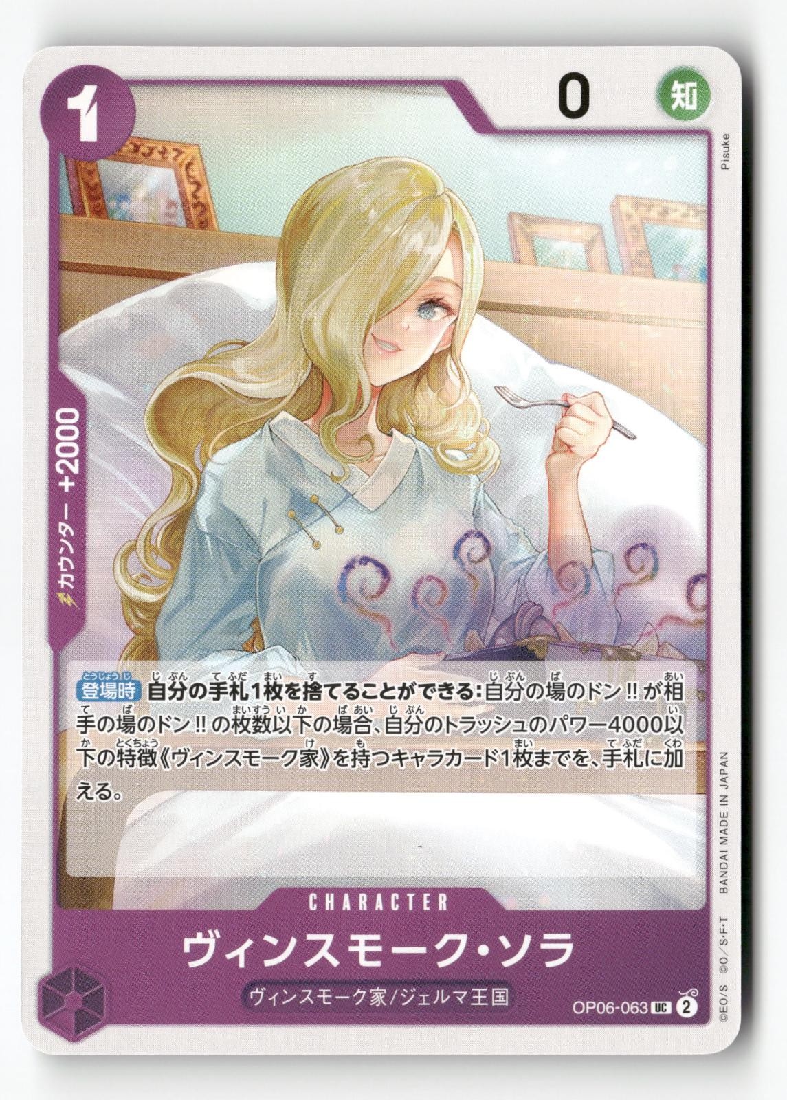 Vinsmoke Sora  OP06-063 One Piece NM