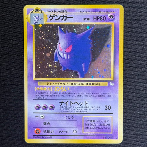 Japanese Pokemon Card - Gengar Holo No.094 - Mystery of the Fossils - Picture 2 of 3