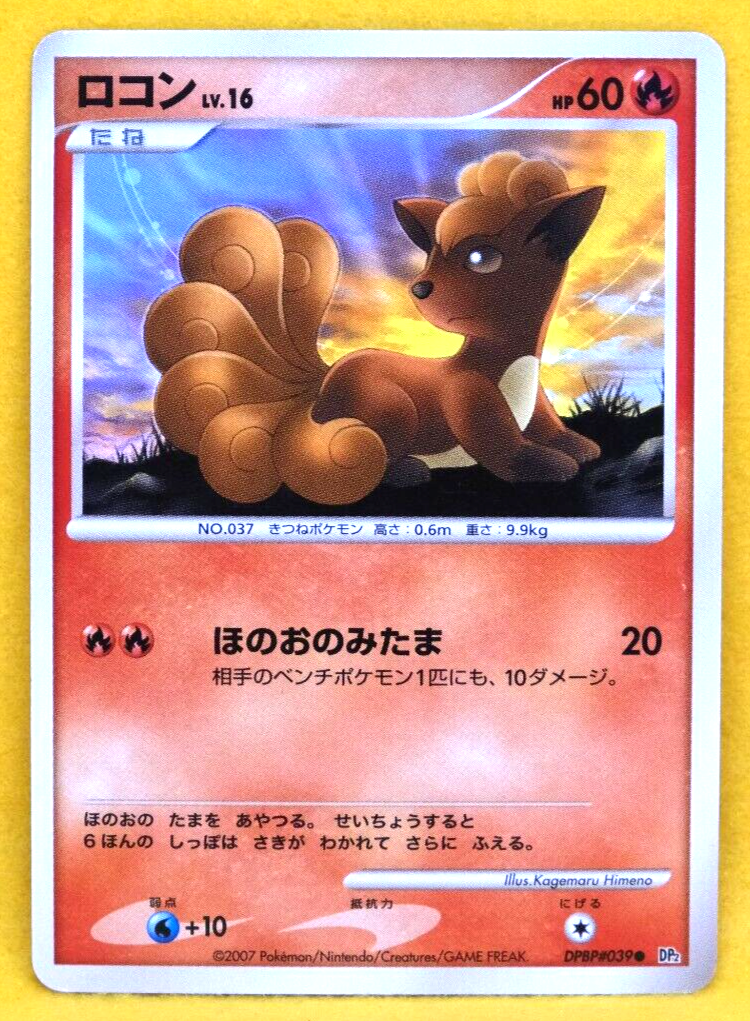 LUPIページ Vulpix 2007 Vintage Rare DPBP039 DP2 Nintendo Pokemon Card