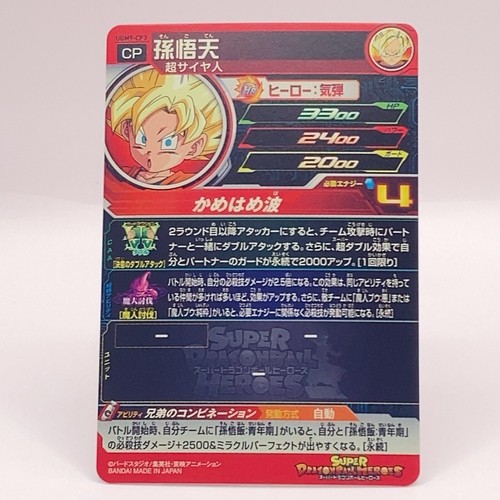 Super Dragon Ball Heros UGM9-CP3 Son Goten Bandai Made In Japan Holo Anime - Bild 6 von 10