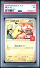 2025 POKEMON JAPANESE M-P PROMO MCDONALD'S #020 PIKACHU PSA 1