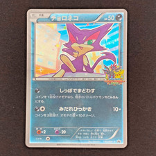 Purrloin 149/BW-P Promo Battle Carnival 2012 Prize Pokemon Card | Japanese | HP