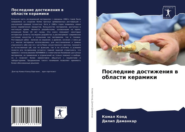 Poslednie Dostizheniq W Oblasti Keramiki Komal Kond (U. A.) Taschenbuch Russisch-image