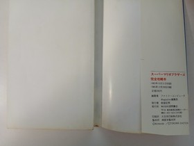 Super Mario Bros strategy guide book (1985 Japanese) Nintendo Famicom FC SMB NES