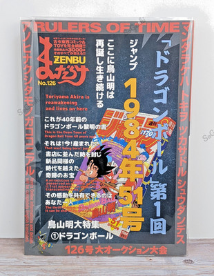 Mandarake Zenbu Vol 126 Dragon Ball Toriyama Akira Special 1 Book