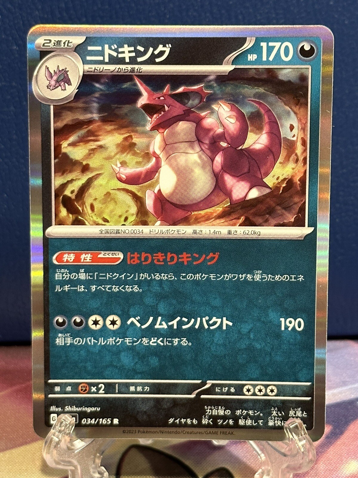 Nidoking Holo 34/165 SV2a Pokemon 151 Japanese Pokemon Card NM