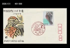 Bird,Wildlife,Woodpecker,Forest,Nature,Japan 1983 FDC,Cover