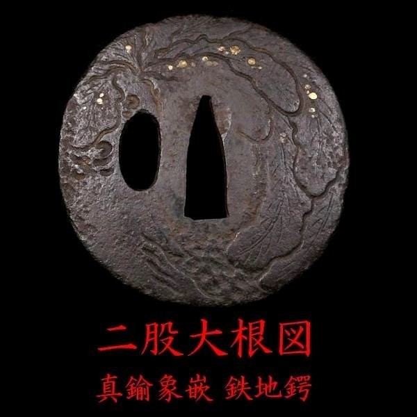 Antique Twin-root Radish Iron Tsuba Japanese Samurai Katana SwordGuard fromJapan