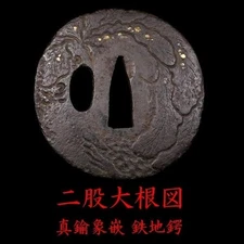 Antique Twin-root Radish Iron Tsuba Japanese Samurai Katana SwordGuard fromJapan