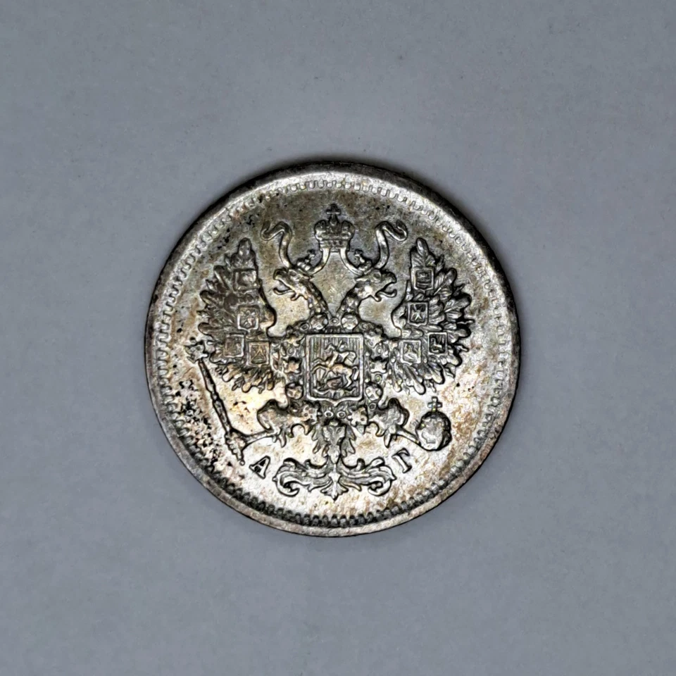 1893 Russian Empire 10 Kopeks XF+ Nice Coin Silver A.G Rare! Free Shipping #SA28 - Image 2 of 3