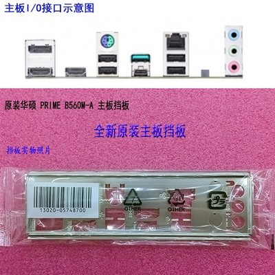 Original ASUS PRIME B560M-A Motherboard I/O Shield Backplane