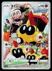 Falinks 204/184 VMAX Climax Japanese Character Rare Holo (Bea's Falinks)