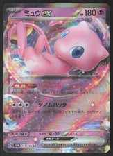 Pokemon Japanese Mew ex Rare 151 Set 151/165 NEAR MINT-3