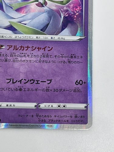 Gardevoir Holo R Japanese Pokemon Card 035/070 s6H Silver Lance - Picture 5 of 7