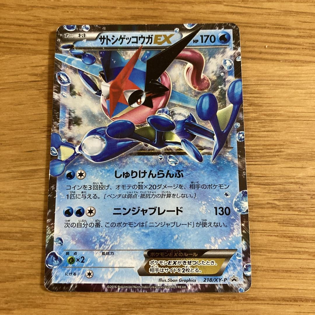 Pokemon Card [Excellent] Ash-Greninja EX Promo World Hobby Fair 218/XY-Px