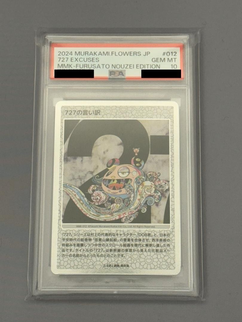 PSA10】Mononoke Kyoto 727's Excuse Takashi Murakami 108