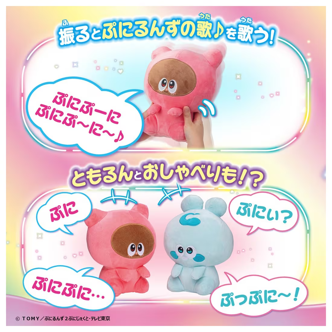 Punirunzu Punitto! Skinship and Talking airun TAKARA TOMY